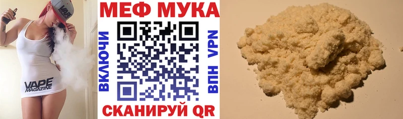МЕФ мяу мяу  Шагонар 